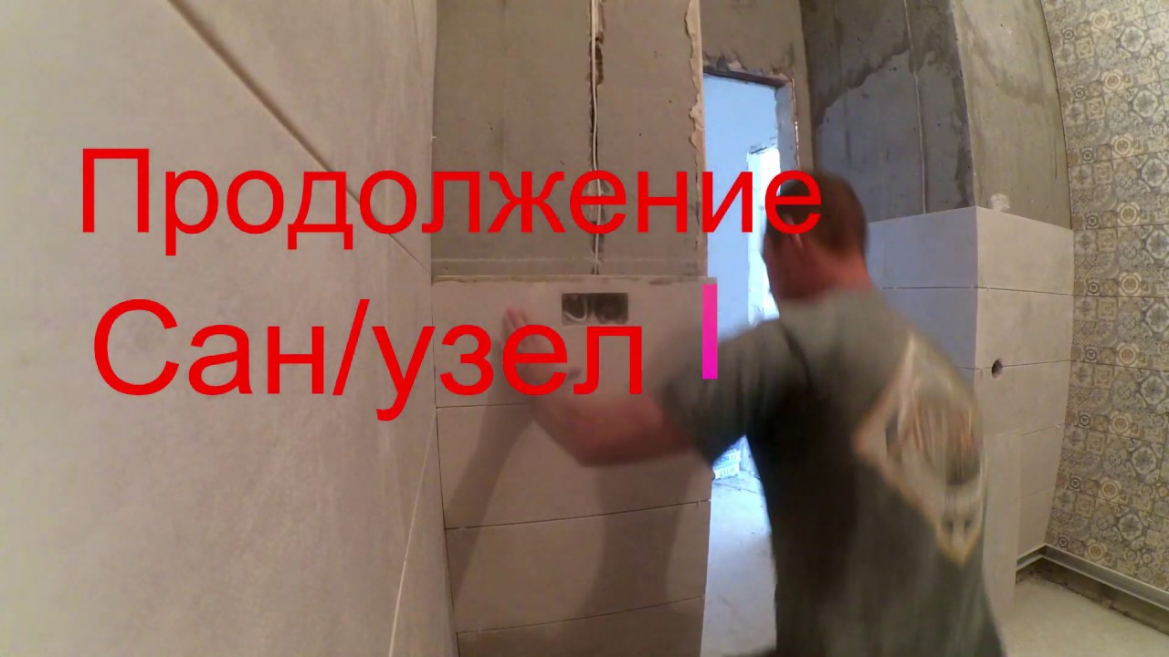 Зарезка плитки под 45 градусов Продолжение - YouTube