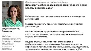 14 мая. Особенности разработки годового плана работы детского сада