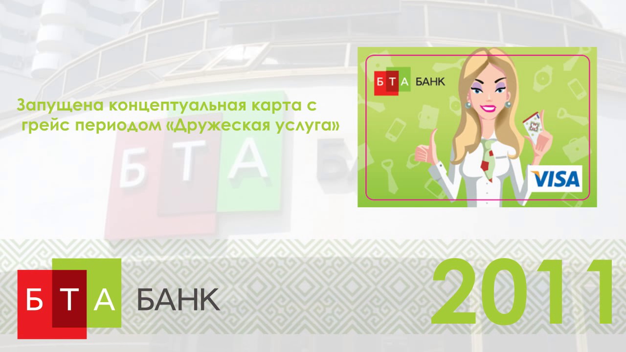 карты бта банка