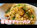 こんなチャーハン世界初じゃないかしら? #shorts