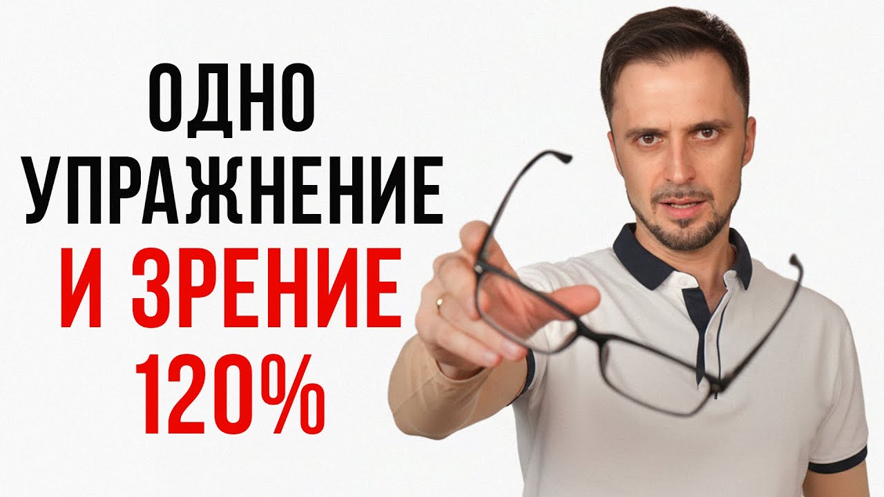 ТАЙНАЯ ТЕХНИКА КГБ ДЛЯ ЗРЕНИЯ! Как восстановить орлиное зрение в ЛЮБОМ возрасте?