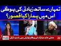 Mufti Abid Mubarak Fight with Begum Nawazish Ali in Fiza Akbar Show | Aisay Nahi Chalay Ga