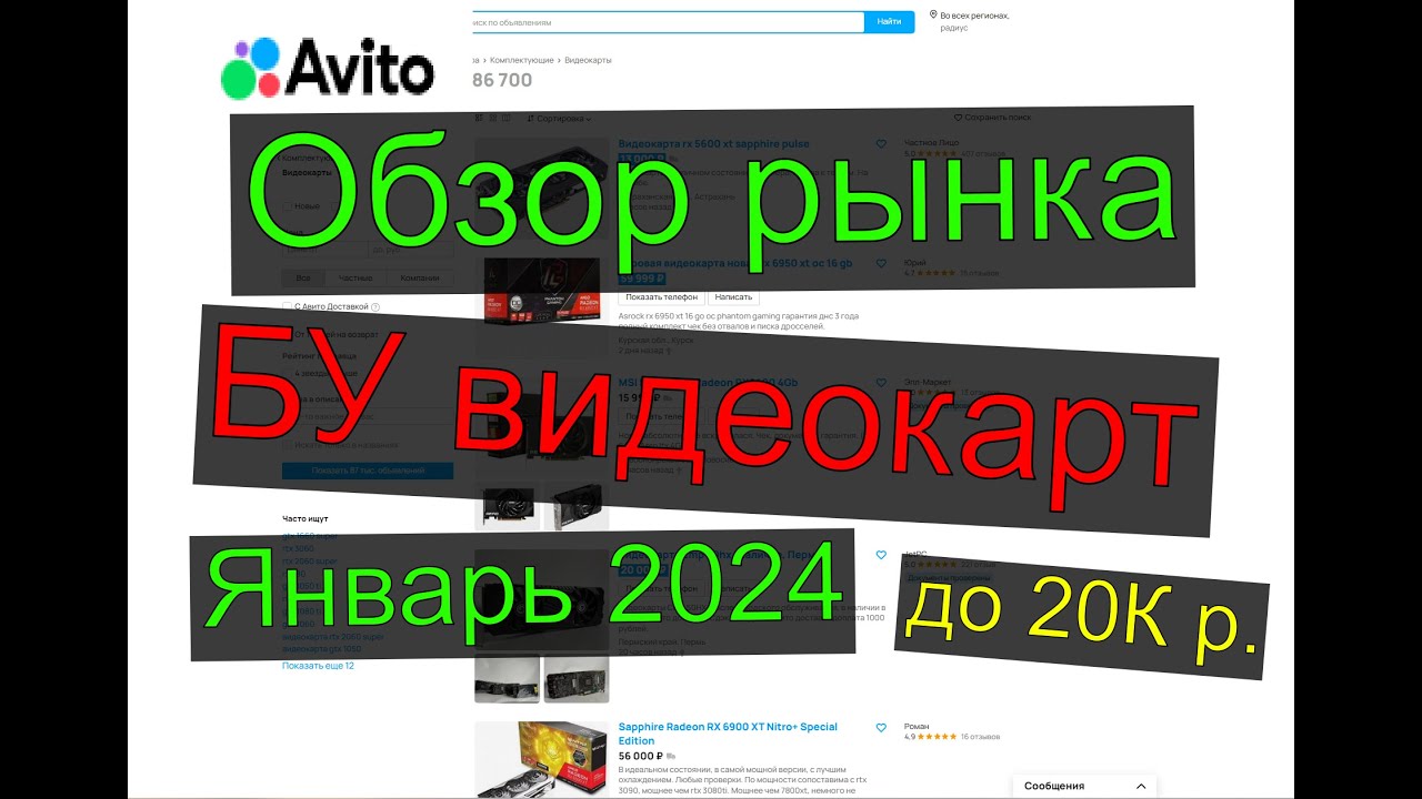 Обзор рынка БУ видеокарт до 20К рублей на январь 2024 - YouTube