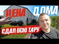 За сколько продаётся дом? Что это за гриб? Сколько платят за тару? Жизнь в Германии.Влог