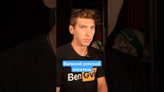 Великий русский писатель с дыркойв голове #эзрамор #израиль #хамас #секторгаза #россия