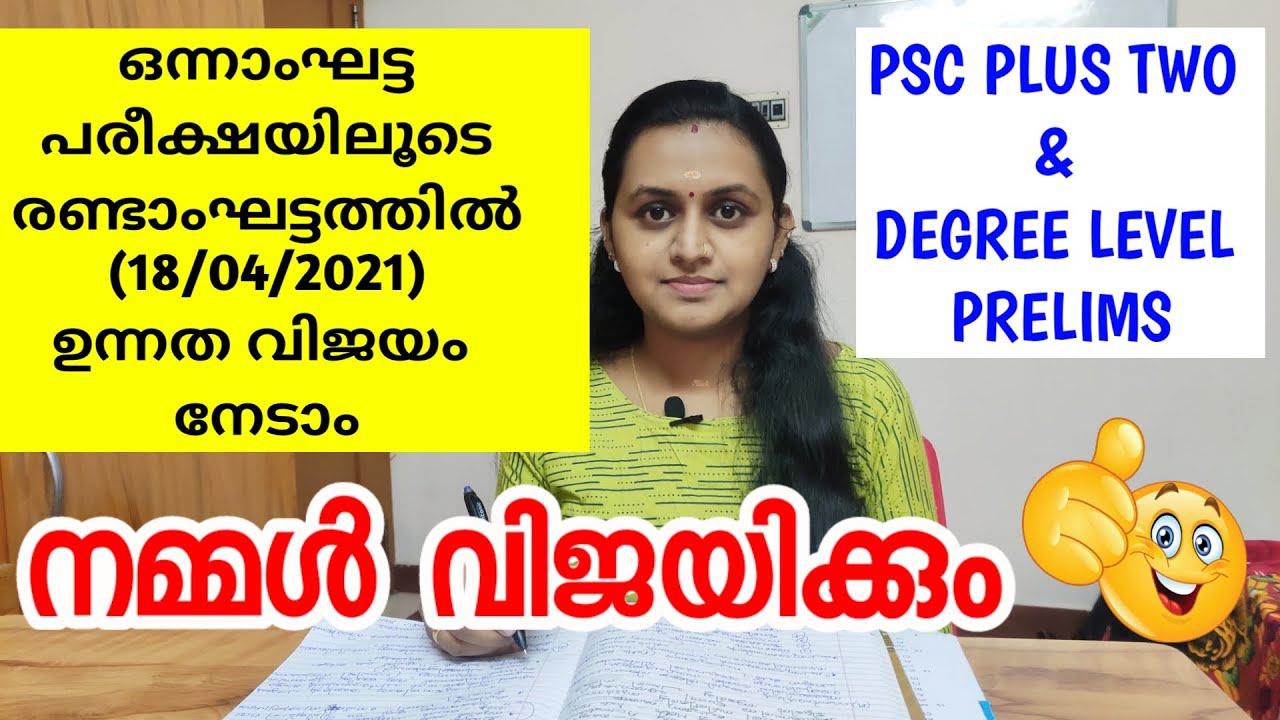 PART 2 - 18/4/2021ന് പരീക്ഷയുള്ളവർ ഇങ്ങനെ പഠിക്കണം💚 PLUS TWO PRELIMINARY QUESTION PAPER EXPLAINATION