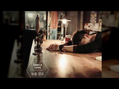 [Korean][인디 음악] 노르웨이 숲(김아림) - 눈을 감고 (Vocal 감성소년)