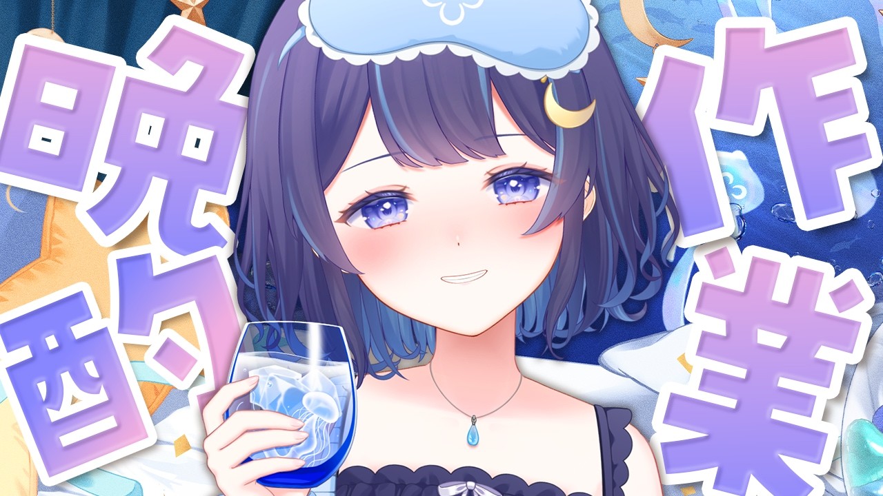 晩酌配信|サムネ作りながらお酒飲むぞ♪【 ゆらぎゆら/ミリプロ 】