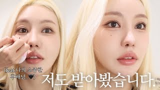나도 메이크업 받아봤다!! 음영메이크업 장인 여울쌤편🤎