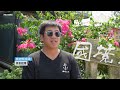 台湾金门居民看美中峰会: 既担忧也是希望