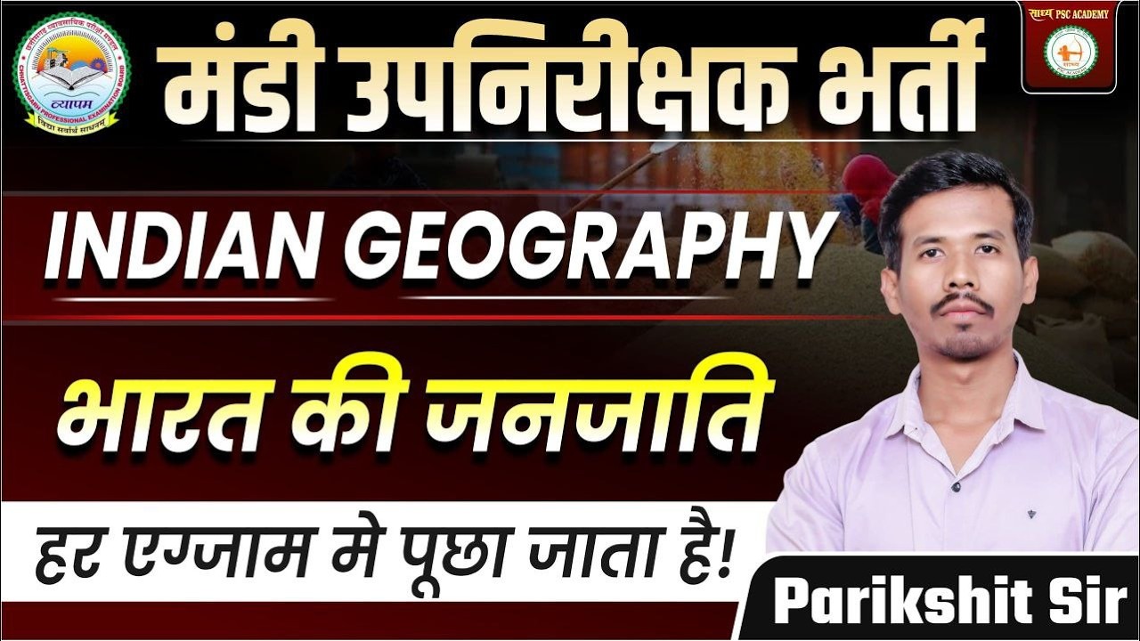 मंडी उपनिरीक्षक भर्ती | Indian Geography – भारत की जनजातियाँ | हर एग्जाम में पूछे जाते हैं सवाल