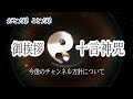 ご挨拶と今後の方針について＊ 十言神咒＊あまてらすおほみかみ