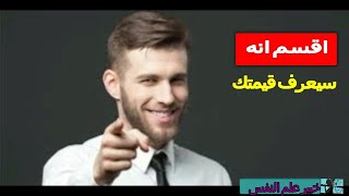 كيف تجعل أي شخص يغرم بك ويجعلك الأول بحياته