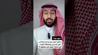 الهدد في جدة ومدارس جدة !؟