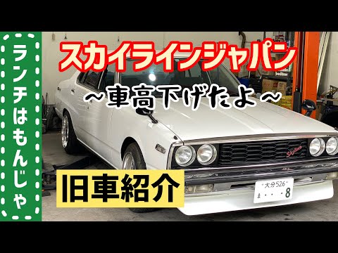 スカイライン　ジャパン ジャパン2D #日産スカイライン #スカイラインジャパン
