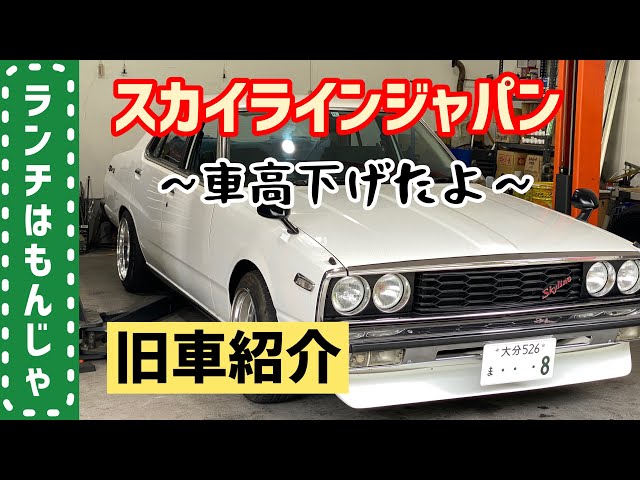 旧車スカイラインジャパンラジコン Yahoo!オークション - キラーボディー スカイラインジャパン