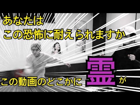 【心霊映像】卓球