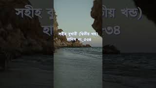 Sahih Bukhari's SHOCKING Truth About Hadith 534 Revealed! screenshot 4