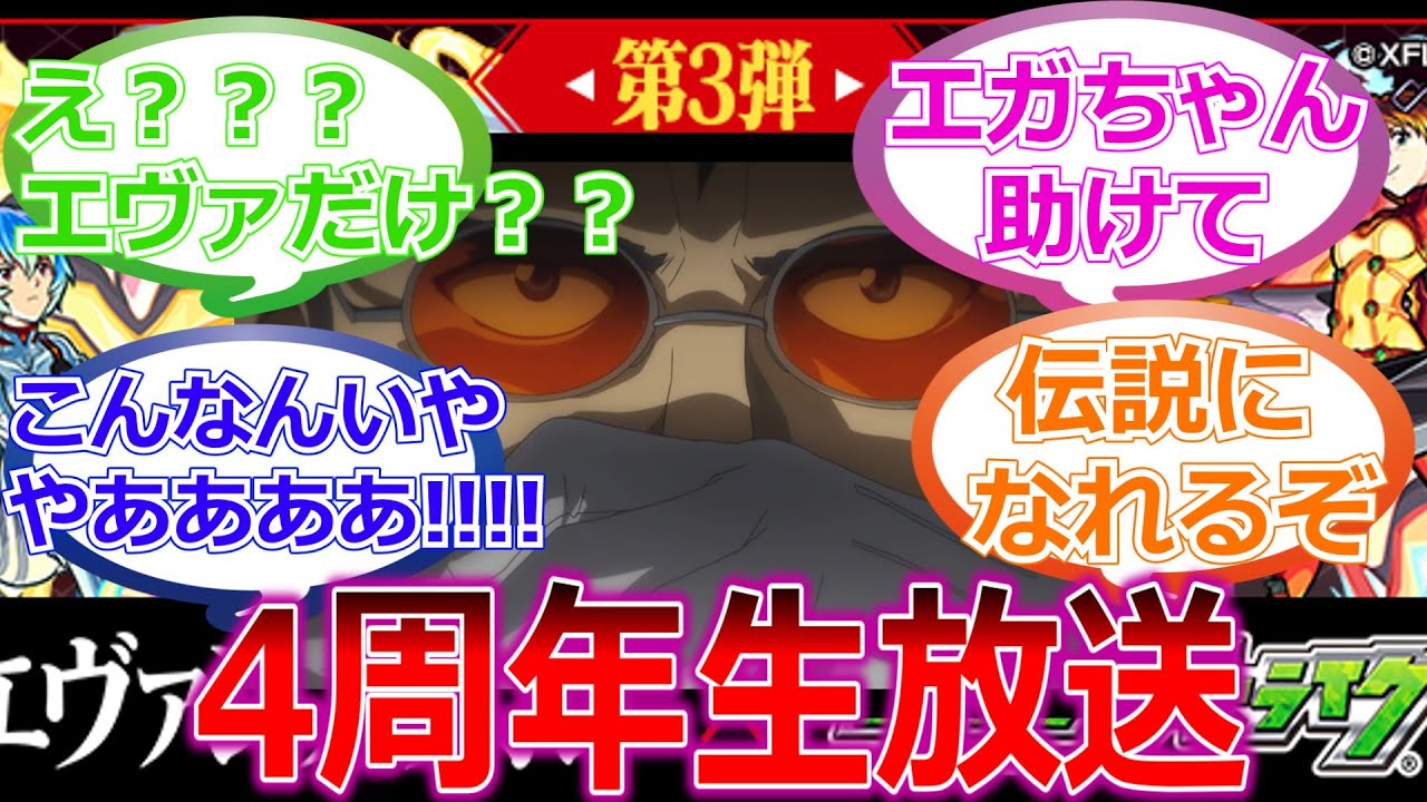 絶対に許さない 4周年モンストニュース リアルタイムの反応集 モンスト Youtube 絶対に許さない 4周年モンストニュース リアルタイムの反応集 モンスト Youtube