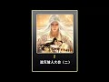 遮天名场面之一叶凡放人大会,看到被叶凡囚禁之人众人震惊无比 #遮天 #叶凡 #叶天帝