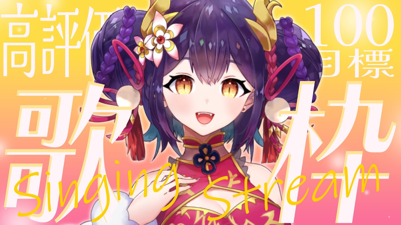 【 歌ったりしゃべったり 】おはよう日曜日！【龍ヶ崎ひなた/新人vtuber 】