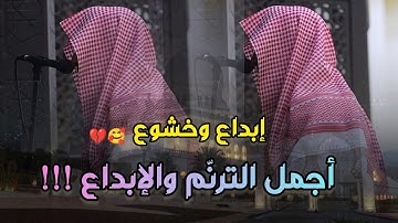 عشائية خاشعة تلاوة من سورة إبراهيم للشيخ عبدالله الموسى | 16-6-1446 هـ