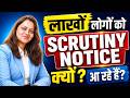 लाखों लोगों को क्यों आ रहा है Sec. 143(2) Scrutiny Notice? आपकी ITR भी हो सकती है शामिल!