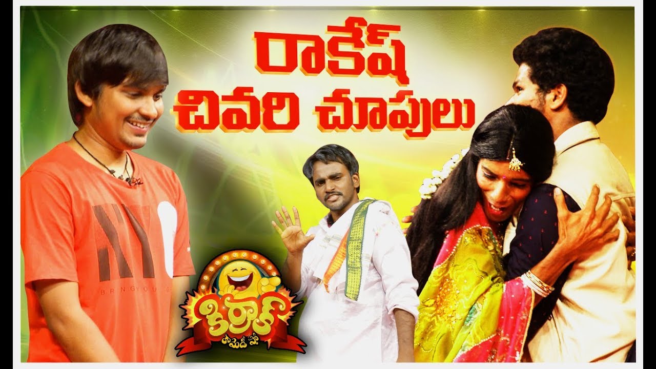 Rakesh Chivari Choopulu Kiraak Comedy Show 87 Rocking Rakesh
