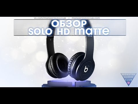 Обзор наушников Beats SOLO HD matte new 2014 black