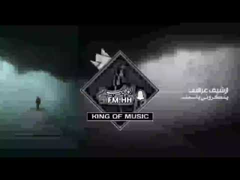 ارشيف عراقي يذكروني بسمك ونا اشوف الويل سلمولي عليها بطيئ