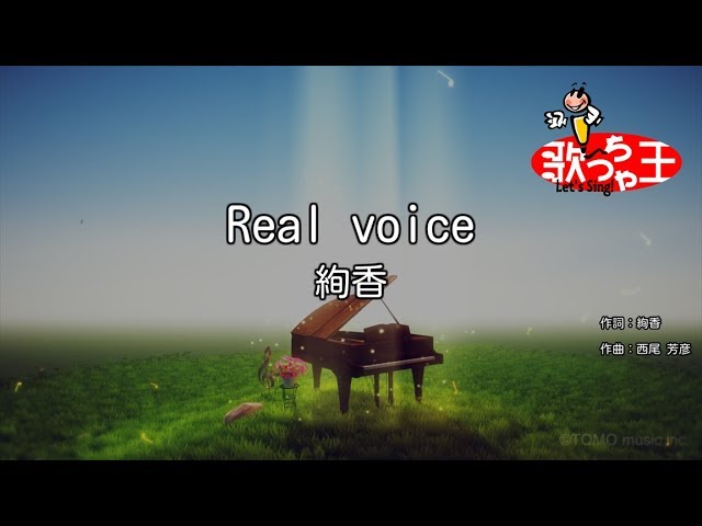 カラオケ Real Voice 絢香 Youtube