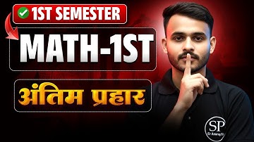 MATH-1ST || PAPER LEAK  || अब बस इतना कर लो || पक्का पेपर फसेगा  || BY-ANURAG SIR