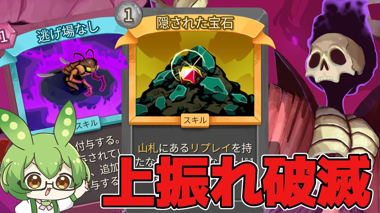 【Slay The Spire 2】ブロック以外の全てを得た破滅デッキで過剰な破滅を積んで勝利！ネクロバインダーA10攻略解説【ずんだもん】