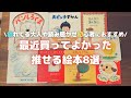 【おすすめ絵本】最近買ってよかった絵本を8冊紹介|疲れたあなたに読んでほしい