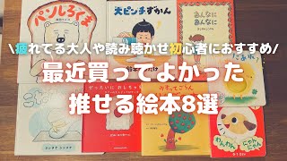 【おすすめ絵本】最近買ってよかった絵本を8冊紹介|疲れたあなたに読んでほしい