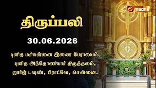 HOLY MASS TAMIL | MATTHEW: 8 | 30 JUN 2026 | YEAR II | 6:00 AM | PARRY'S - CHENNAI | MADHA TV