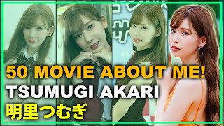 50 Movie About Me! Tsumugi Akari Part 1 - 私についての50本の映画！明里つむぎ