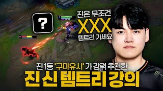 [땅우양] 구마유시식 진 신템트리 체감 미쳤습니다 꼭 해보세요!!【원딜 강의】【전프로원딜】【챌린저 원딜】【진】