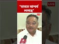 "হঠাৎ পাইলট গাড়ি কেন সামনে, আমার ভাবতে আশ্চর্য লাগছে" : Samik Bhattacharya #shorts