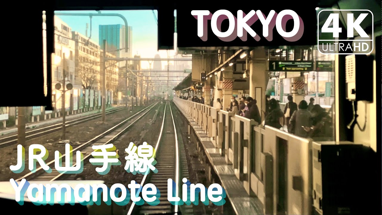 【4K】JR Yamanote Line Inner Loop [Ikebukuro→Shinjuku]（8mm film like）