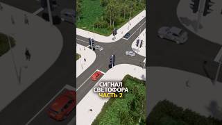 Проезд регулируемых перекрестков. Сигналы светофора.