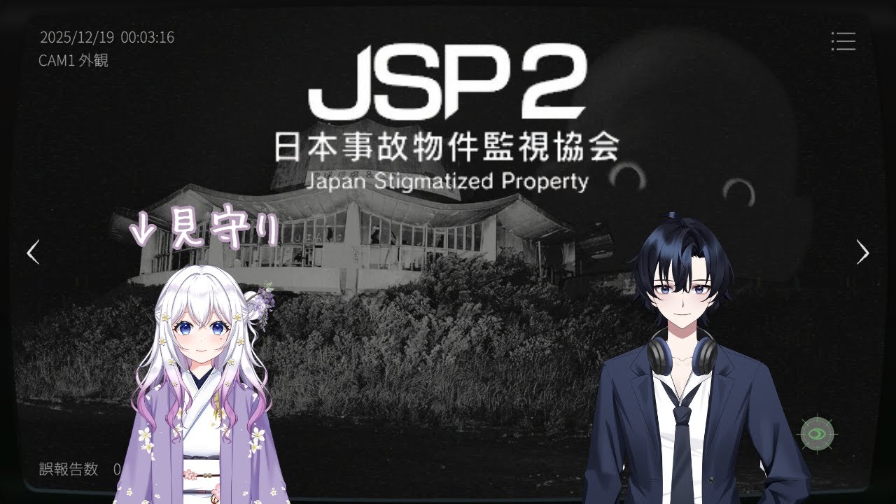 夜勤バイト、再び――【日本事故物件監視協会2】with藤咲瑛茉 