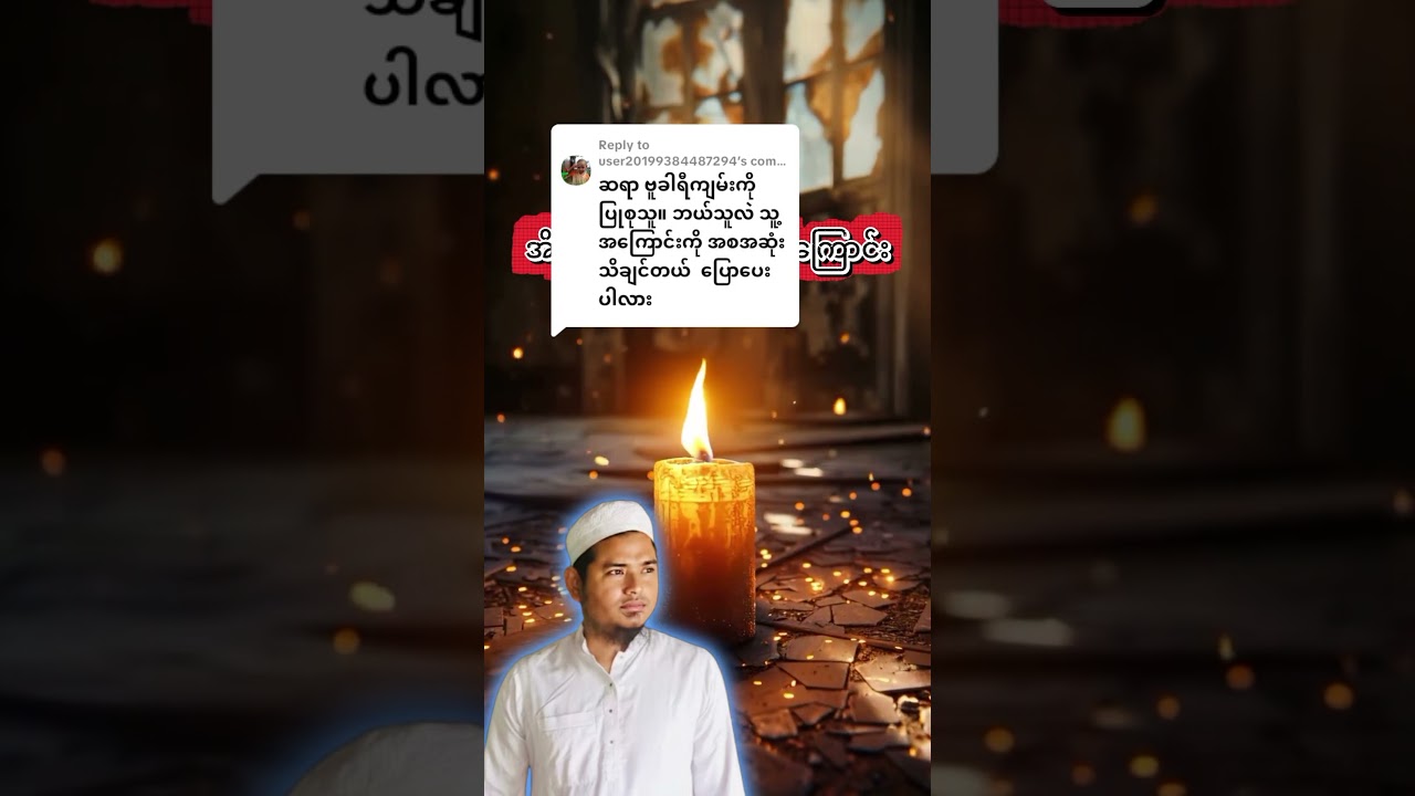 #AmamBukhari #islamic #myanmarmuslim