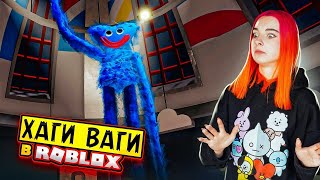 ХАГИ ХОЧЕТ ОБНИМАШЕК! 🔥 ► Roblox TILKA PLAY ► Poppy Playtime в РОБЛОКС