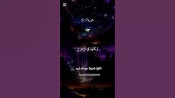 تلاوة عطرة ما تيسر من سورة الفتح للقارئ الشبل: مزيد المحاميد mazyad Almahameed@