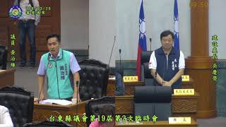 1080320 臺東縣議會第十九屆第2次臨時會-審查議案