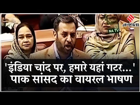 Pakistan Crisis: पाकिस्तान के सांसद Syed Mustafa Kamal के भाषण में Chandrayaan 3 का ज़िक्र क्यों?