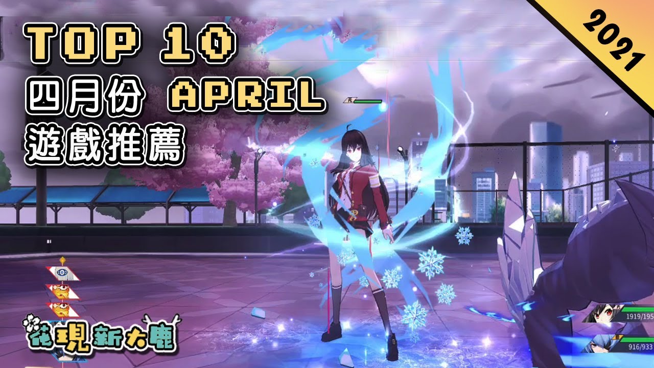 21年4月份最新手機遊戲推薦 日式二次元風格的rpg 角色扮演遊戲 櫻都學園 採用了 無職轉生 Ip 的新手遊 末日喪屍生存遊戲 Mini Dayz 2 以及其它的新手遊推薦