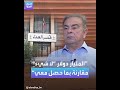 كارلوس غصن تم احتجازي بتهمة سخيفة والمليار دولار لا تساوي شيئا مقارنة بما حصل معي 