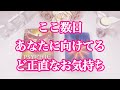 【💫起死回生💫ここから始まる🌈】ここ数日あなたに向けてるど正直な気持ち🍎